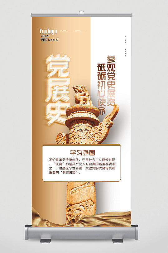 党展史学习强国大气易拉宝立即下载学习党史学四史守初心易拉宝展架