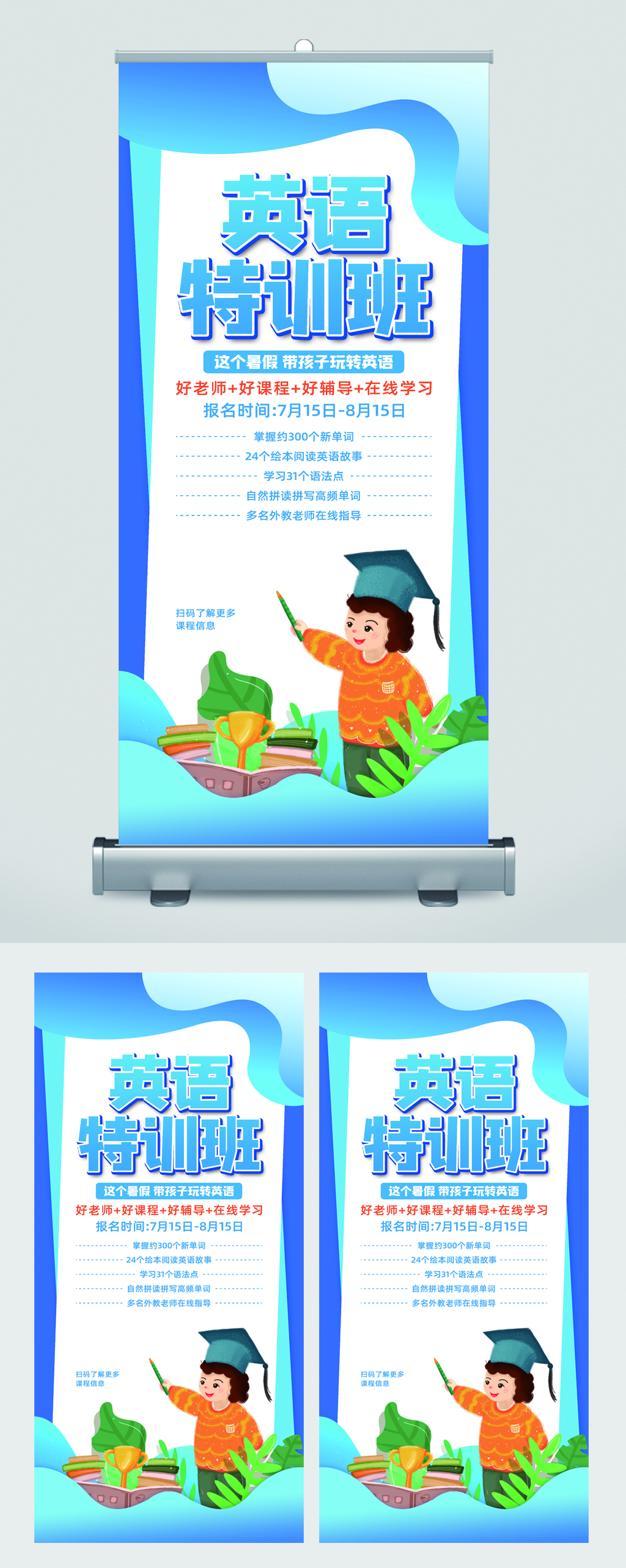 英语特训班招生易拉宝素材