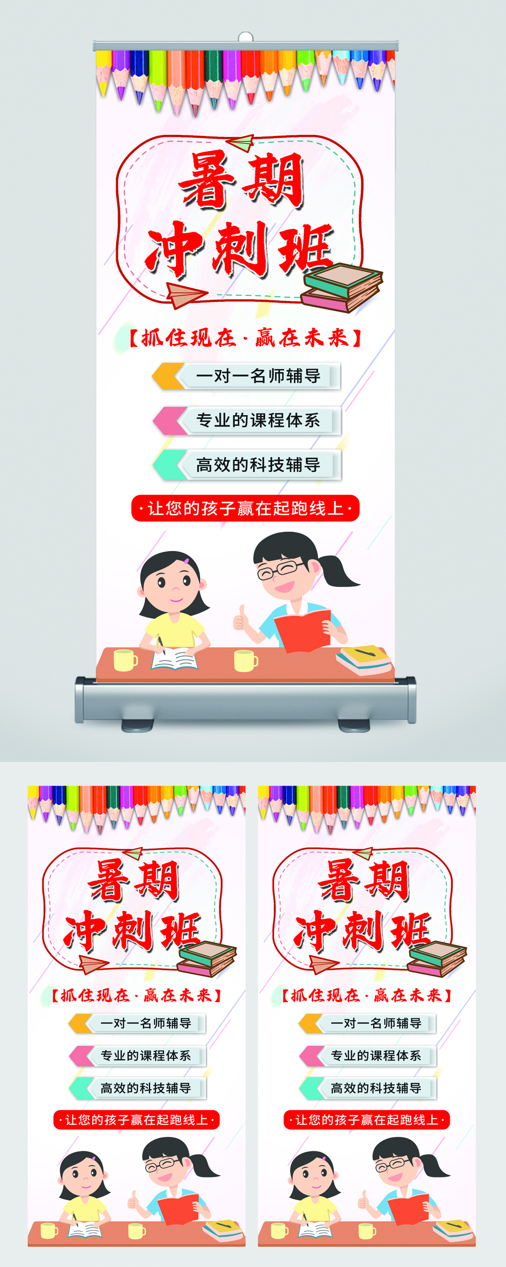 暑期冲刺班名师辅导卡通易拉宝素材