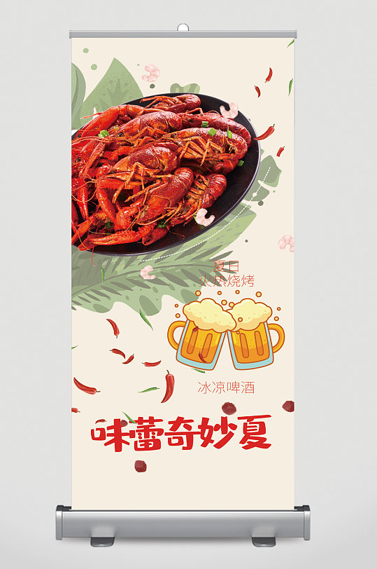 味蕾奇妙冰爽啤酒小龙虾易拉宝-众图网