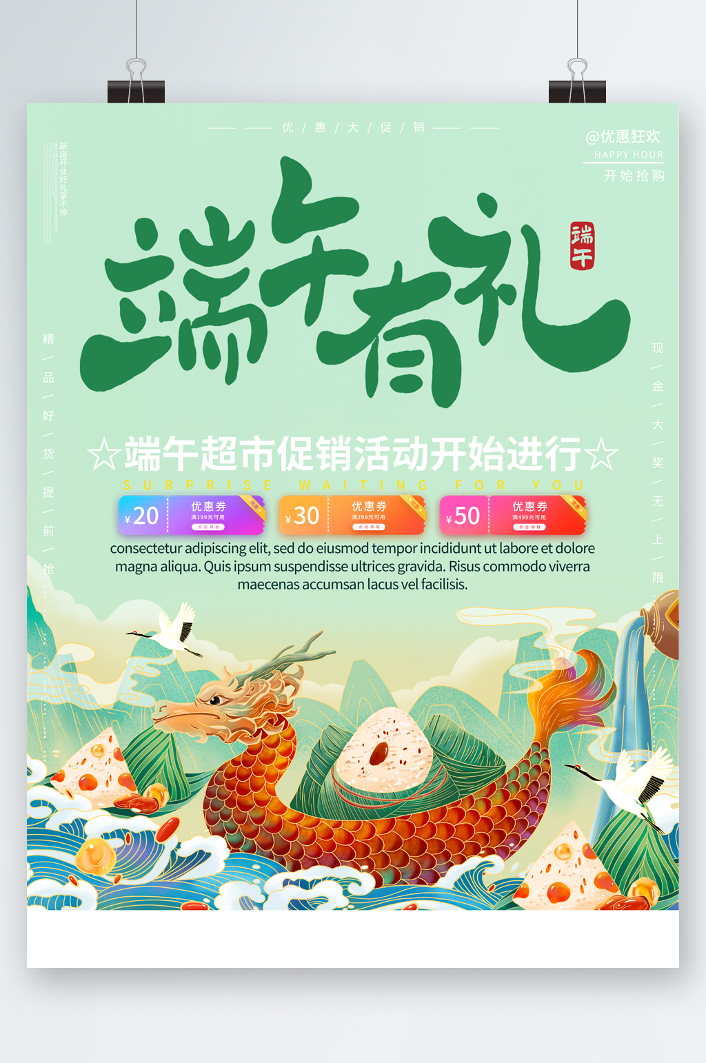 端午有礼超市促销活动海报素材