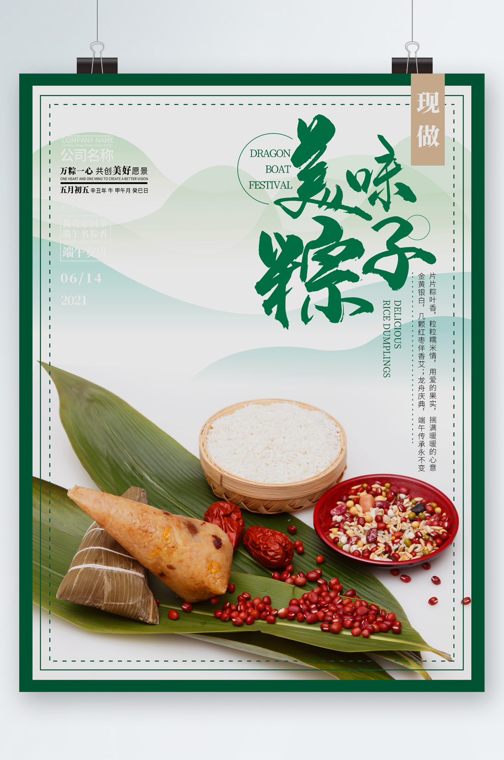 美味粽子现做简约海报素材