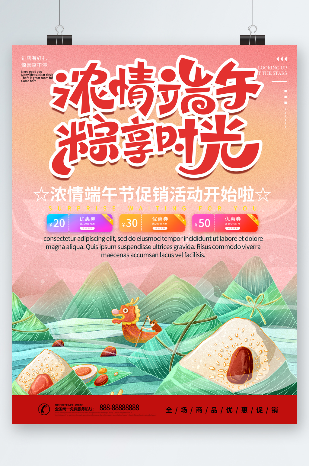 浓情端午粽享时光促销活动海报素材