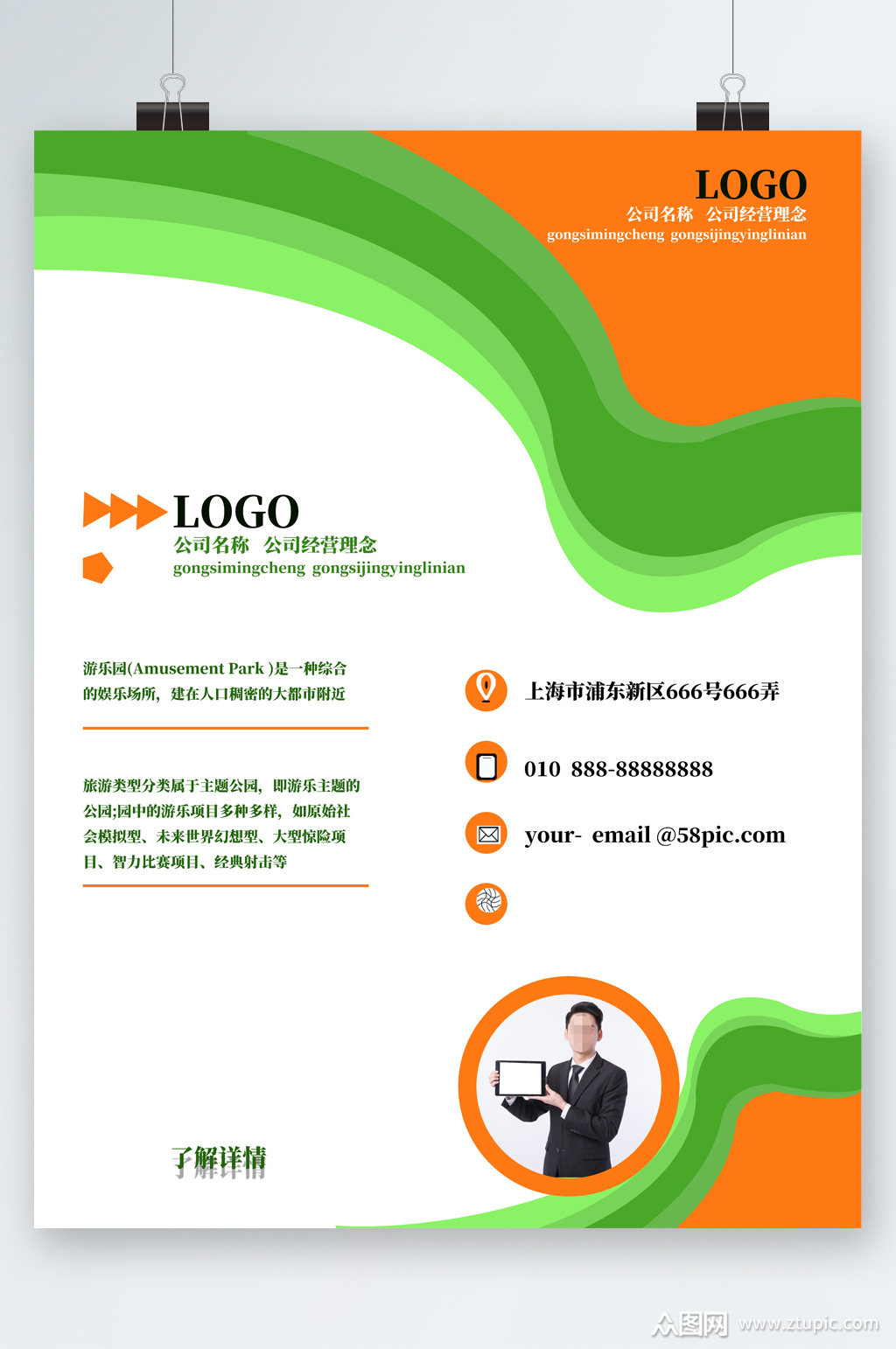 企业公司简介海报素材