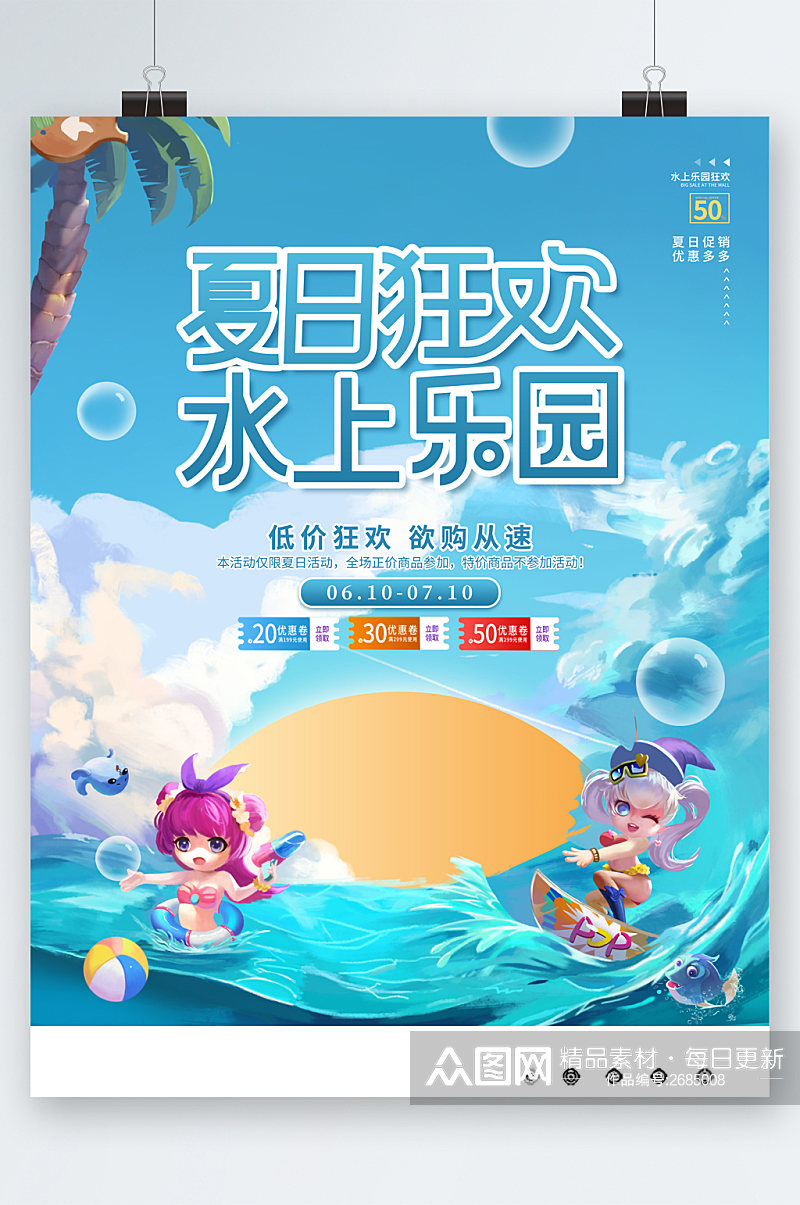 夏日狂欢水上乐园创意插画海报素材