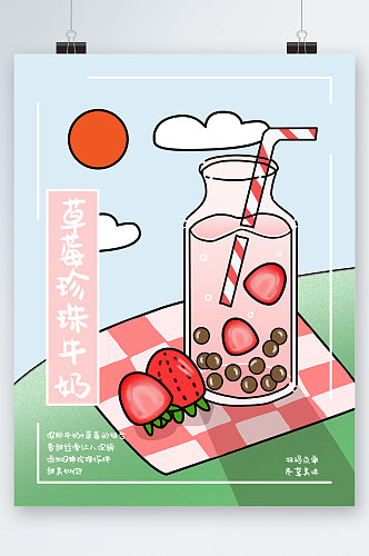 蓝莓珍珠牛奶奶茶插画海报