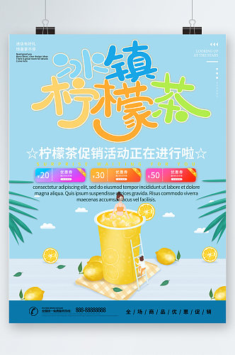 冰镇柠檬茶促销活动海报