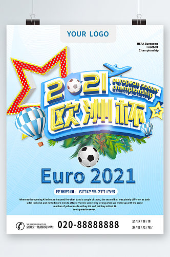 欧洲杯足球简约海报