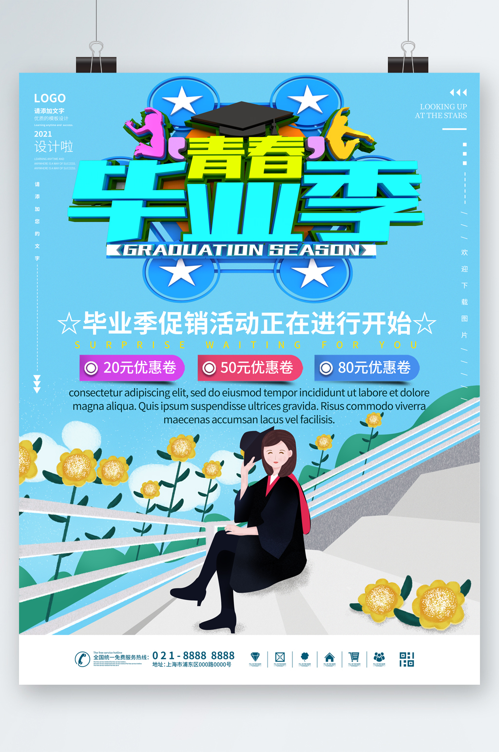 青春毕业季促销活动海报素材