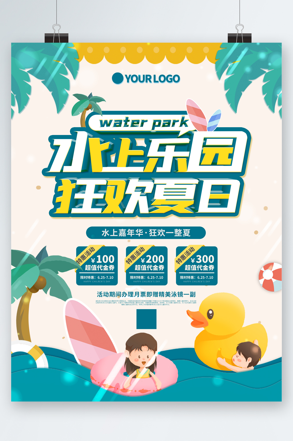 水上乐园狂欢夏日海报素材