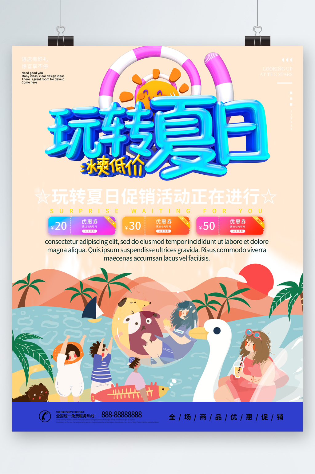 玩转夏日冰爽低价促销活动海报素材