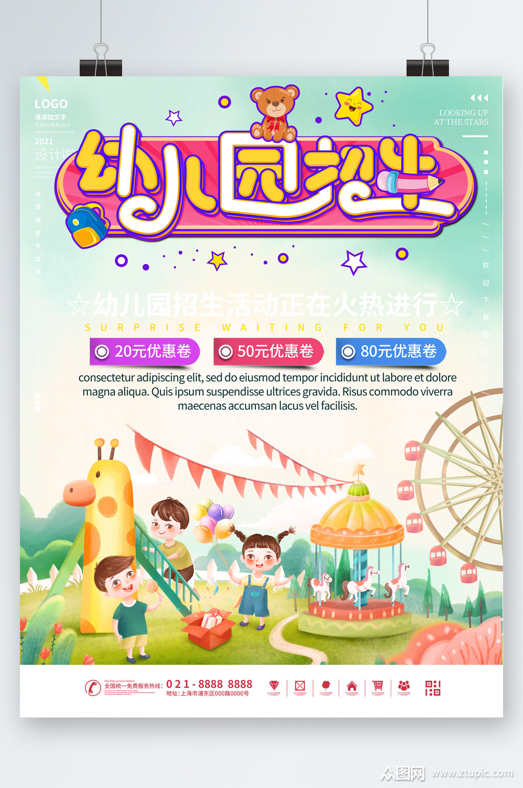 幼儿园招生卡通海报素材