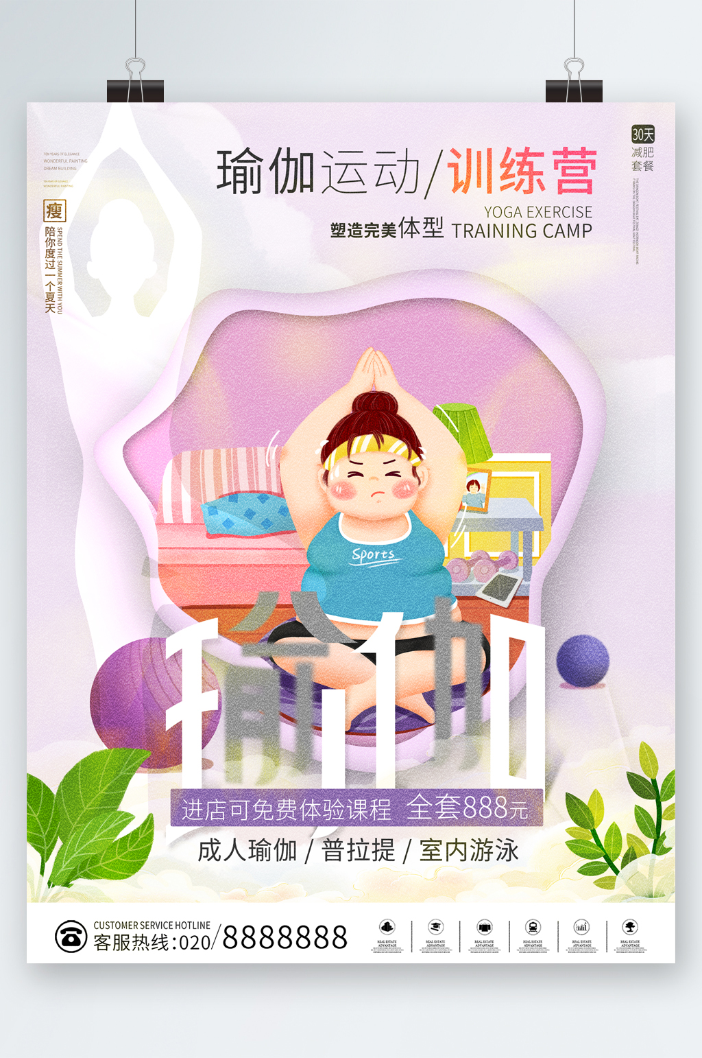 瑜伽运动训练营卡通海报素材