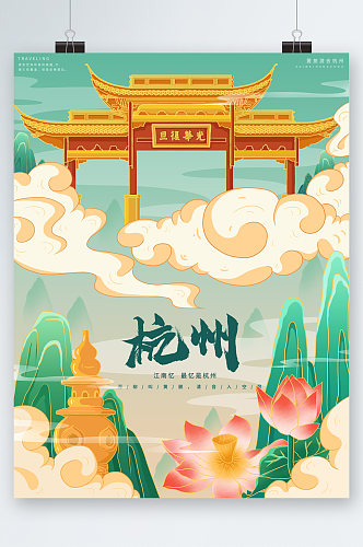 杭州中国风插画清新海报