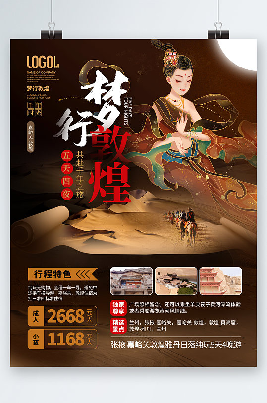 梦行敦煌创意插画旅游海报