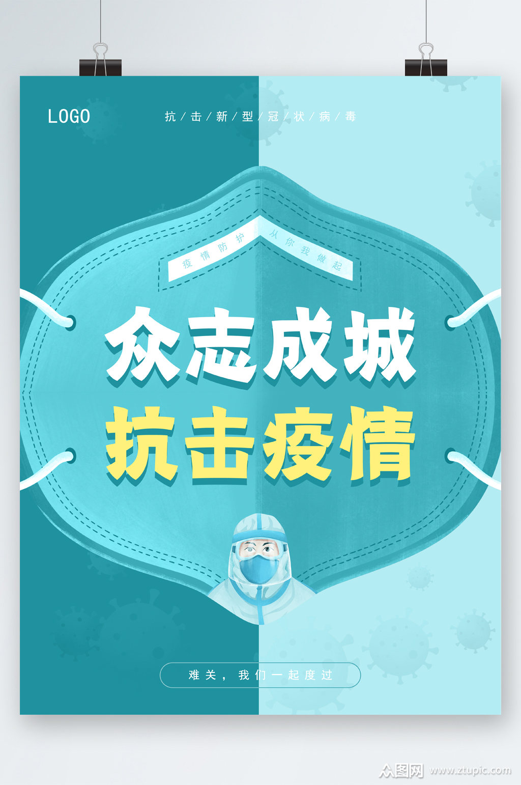 众志成城抗击疫情海报素材