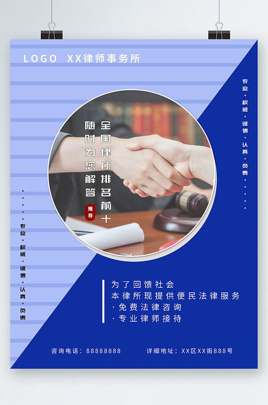 律师事务所专业律所接待握手海报