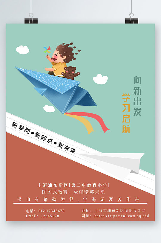 新学期新起点新气象图片-新学期新起点新气象素材下载-众图网