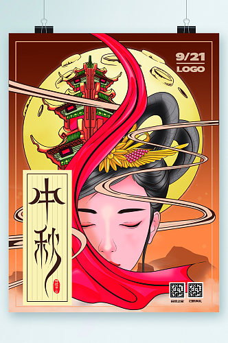 中秋中国风创意插画海报