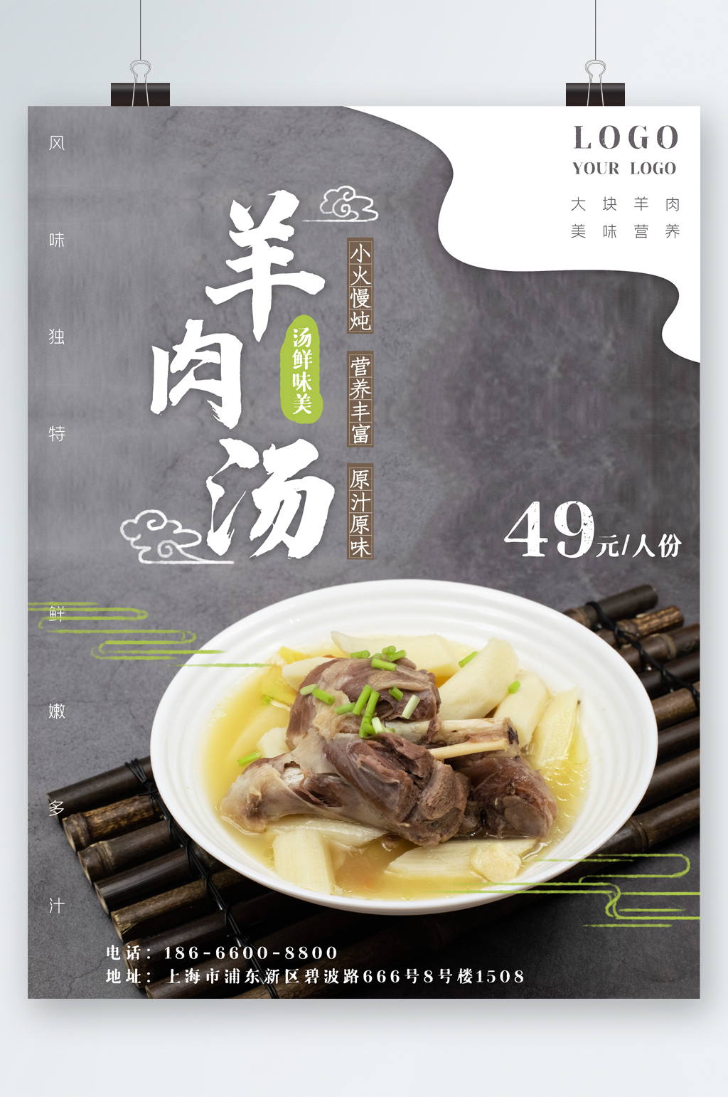 羊肉汤传统美食海报