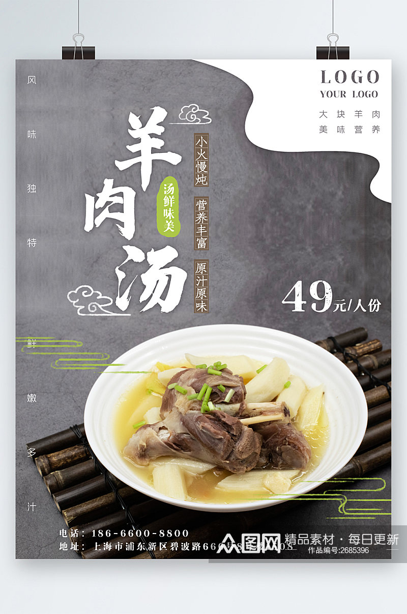 羊肉汤传统美食海报素材