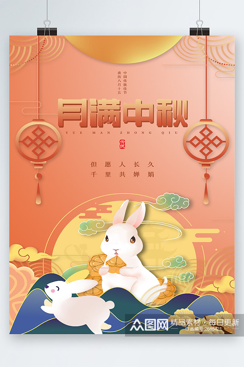 月满中秋兔子中国风插画海报素材
