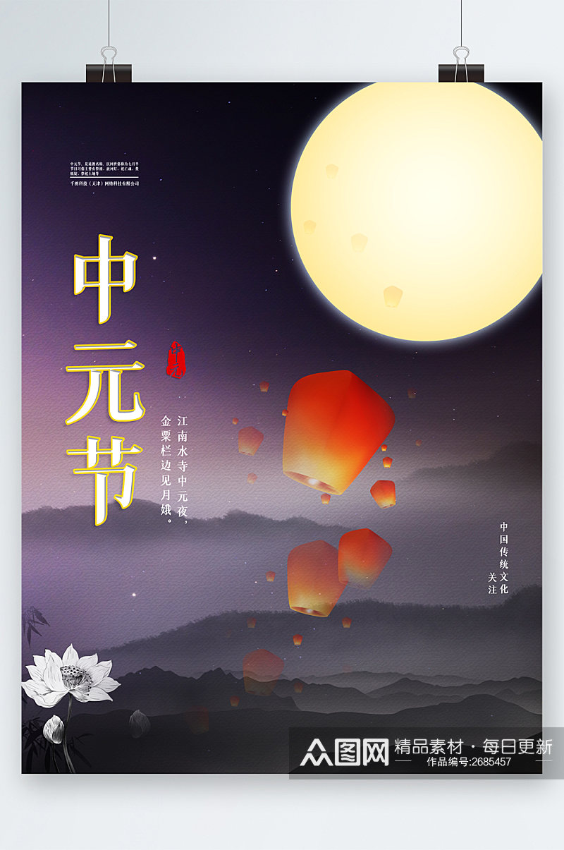 中元节月亮孔明灯插画海报素材