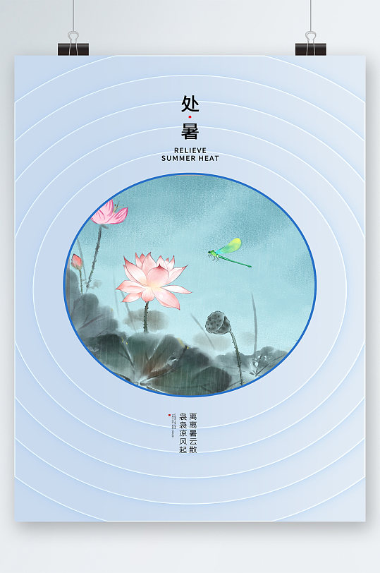 处暑美食海报图片-处暑美食海报设计素材-处暑美食海报模板下载