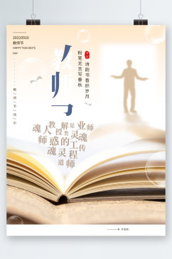 教师节创意字体海报