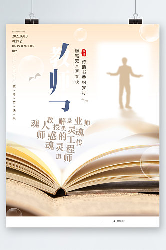 教师节创意字体海报