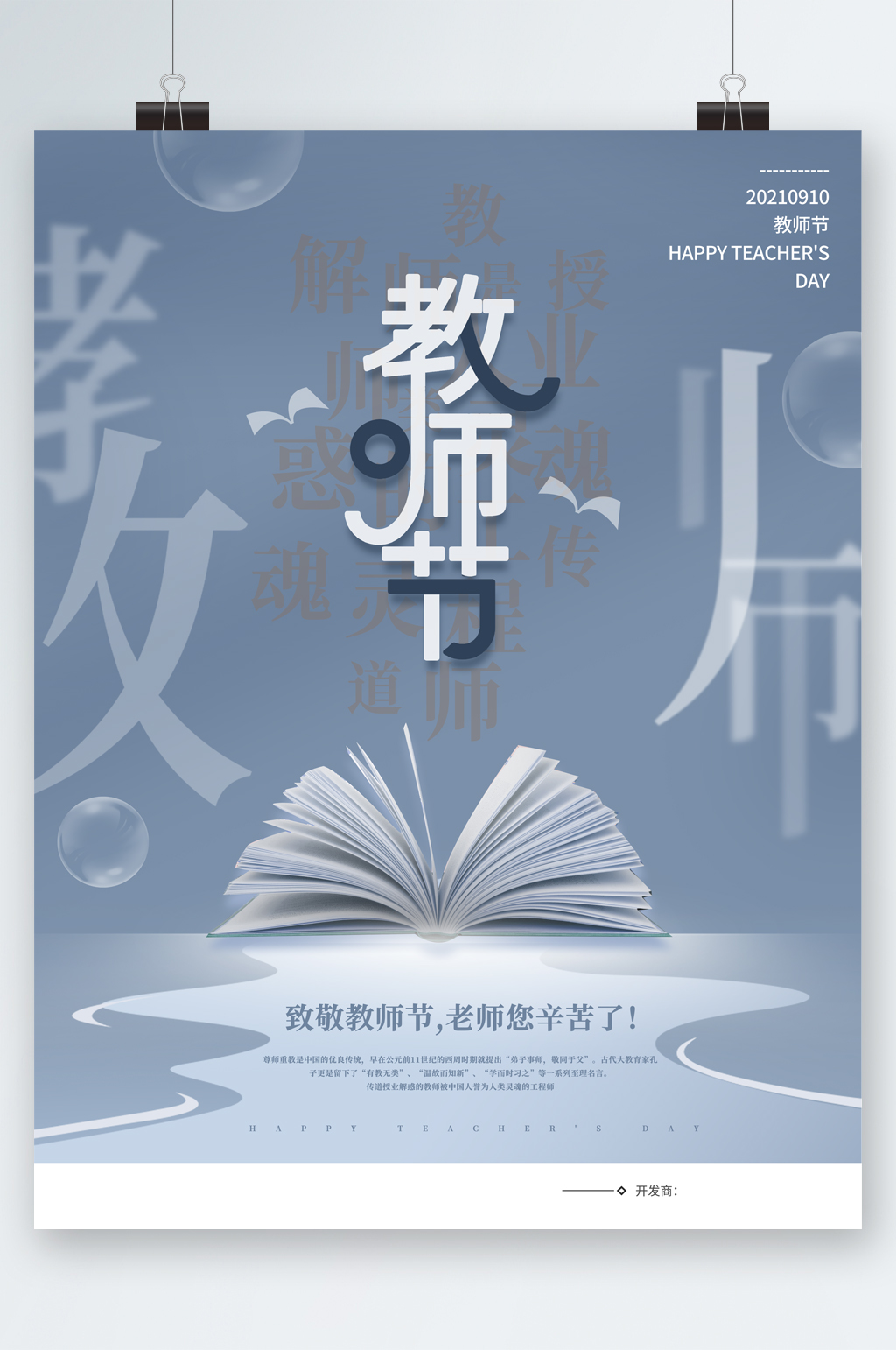 教师节老师辛苦了大气海报素材