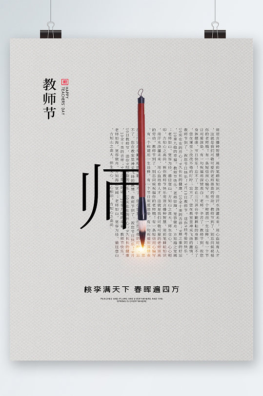 教师节毛笔简约风海报