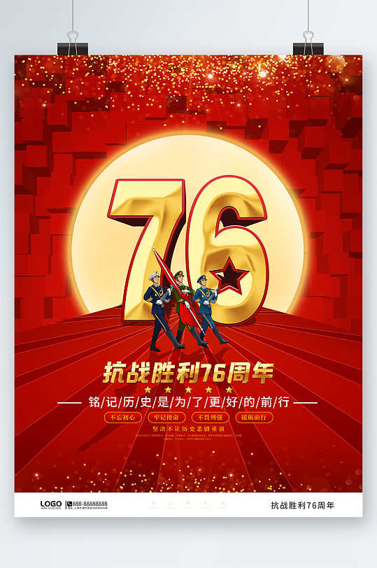 抗战胜利76周年人物插画海报