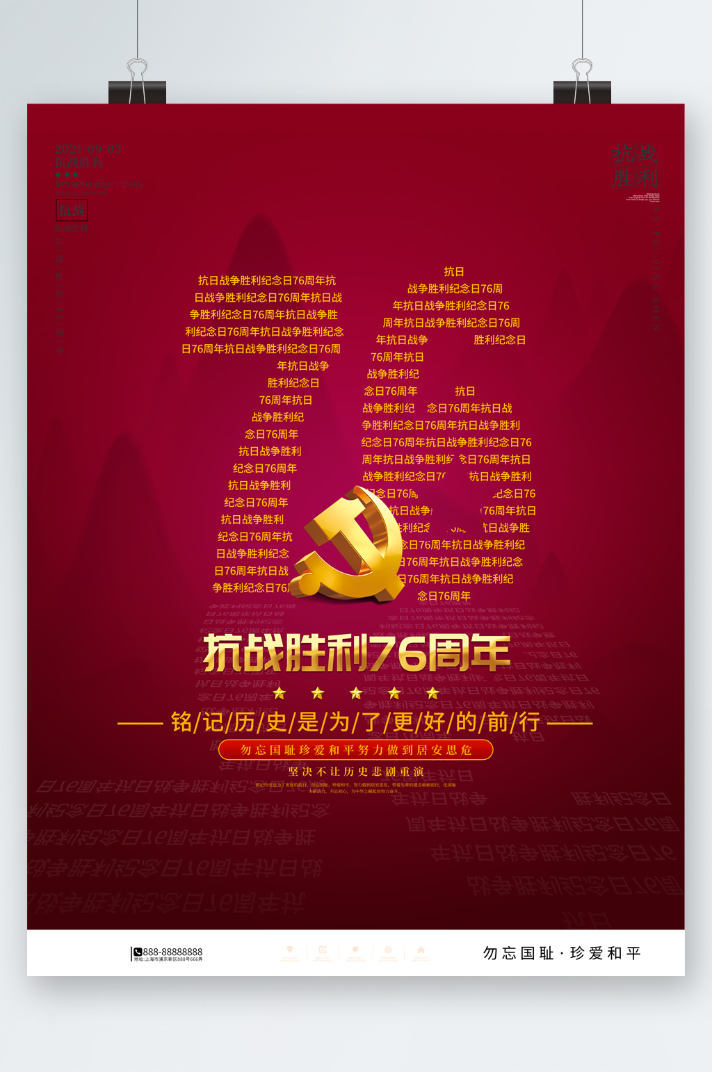 抗战胜利76周年海报素材