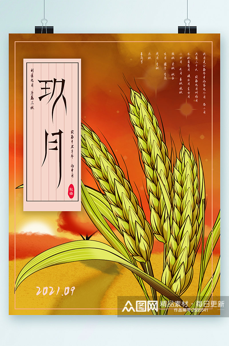 九月小麦插画简约风海报素材