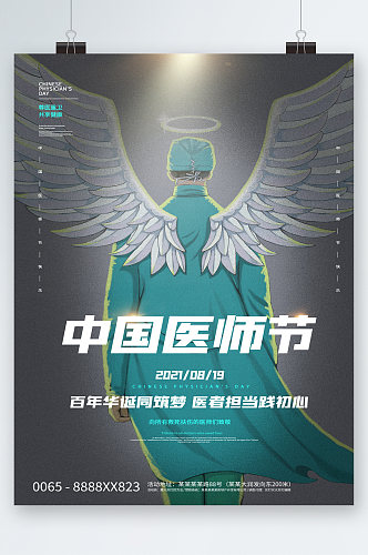 中国医师节手绘翅膀医生海报