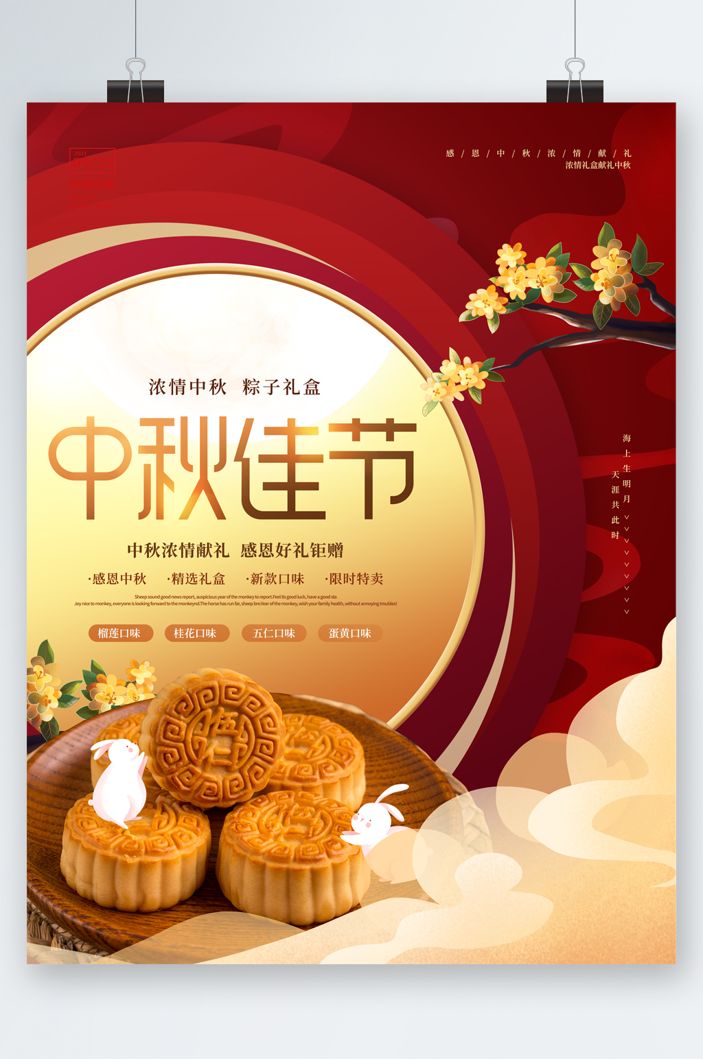 中秋佳节大气中国风月饼海报素材