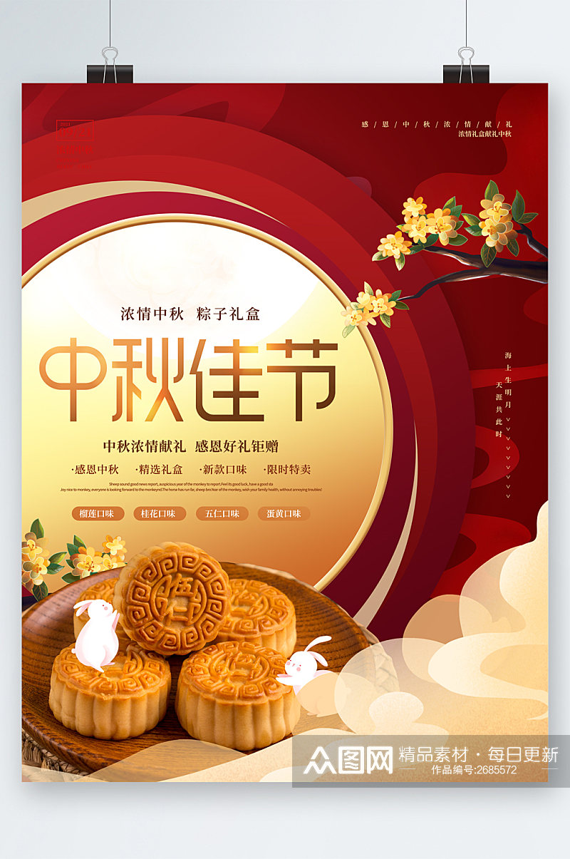 中秋佳节大气中国风月饼海报素材