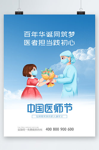 中国医师节卡通插画海报