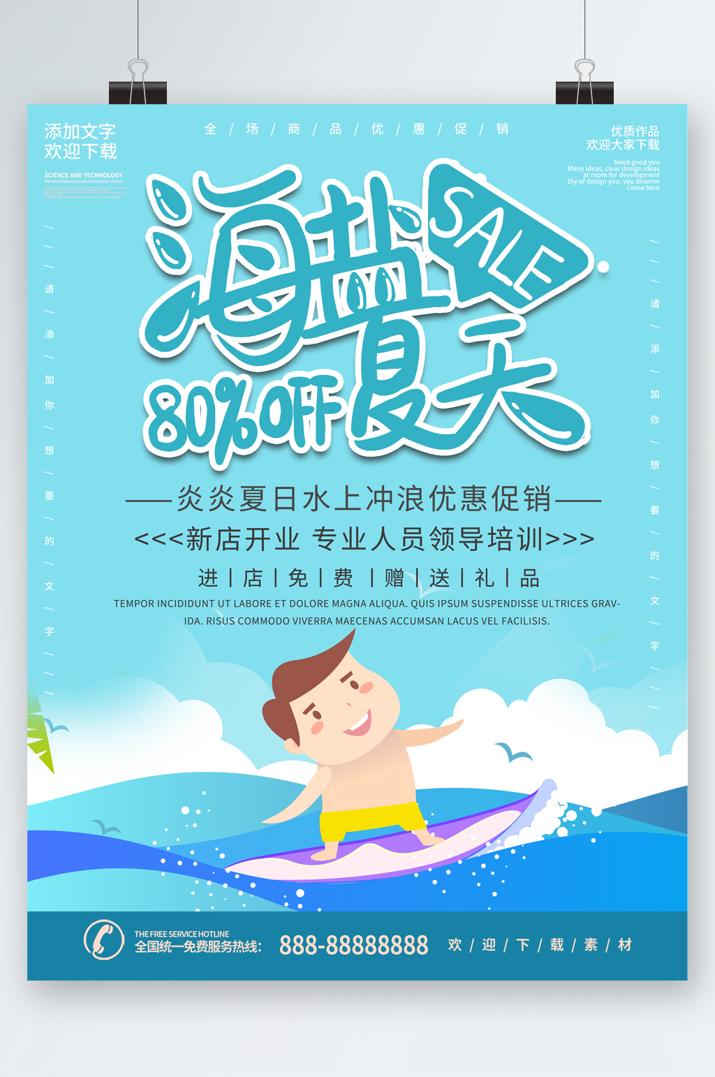 海盐夏天水上冲浪优惠促销海报素材