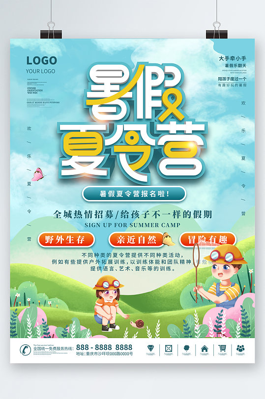 暑假报名海报图片-暑假报名海报设计素材-暑假报名海报模板下载