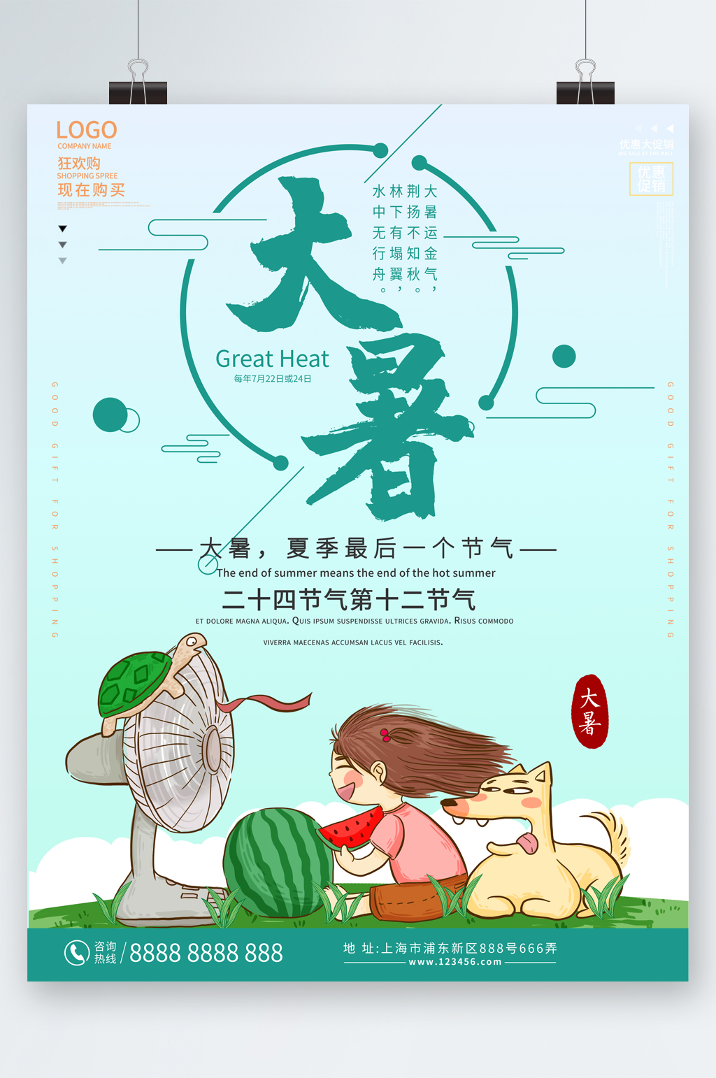 大暑节气可爱插画卡通海报素材