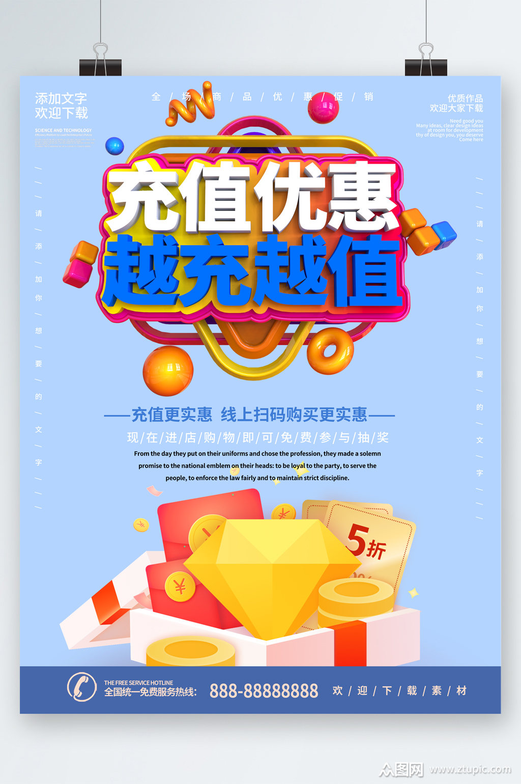 充值优惠越充越值海报模板下载-编号2690597-众图网