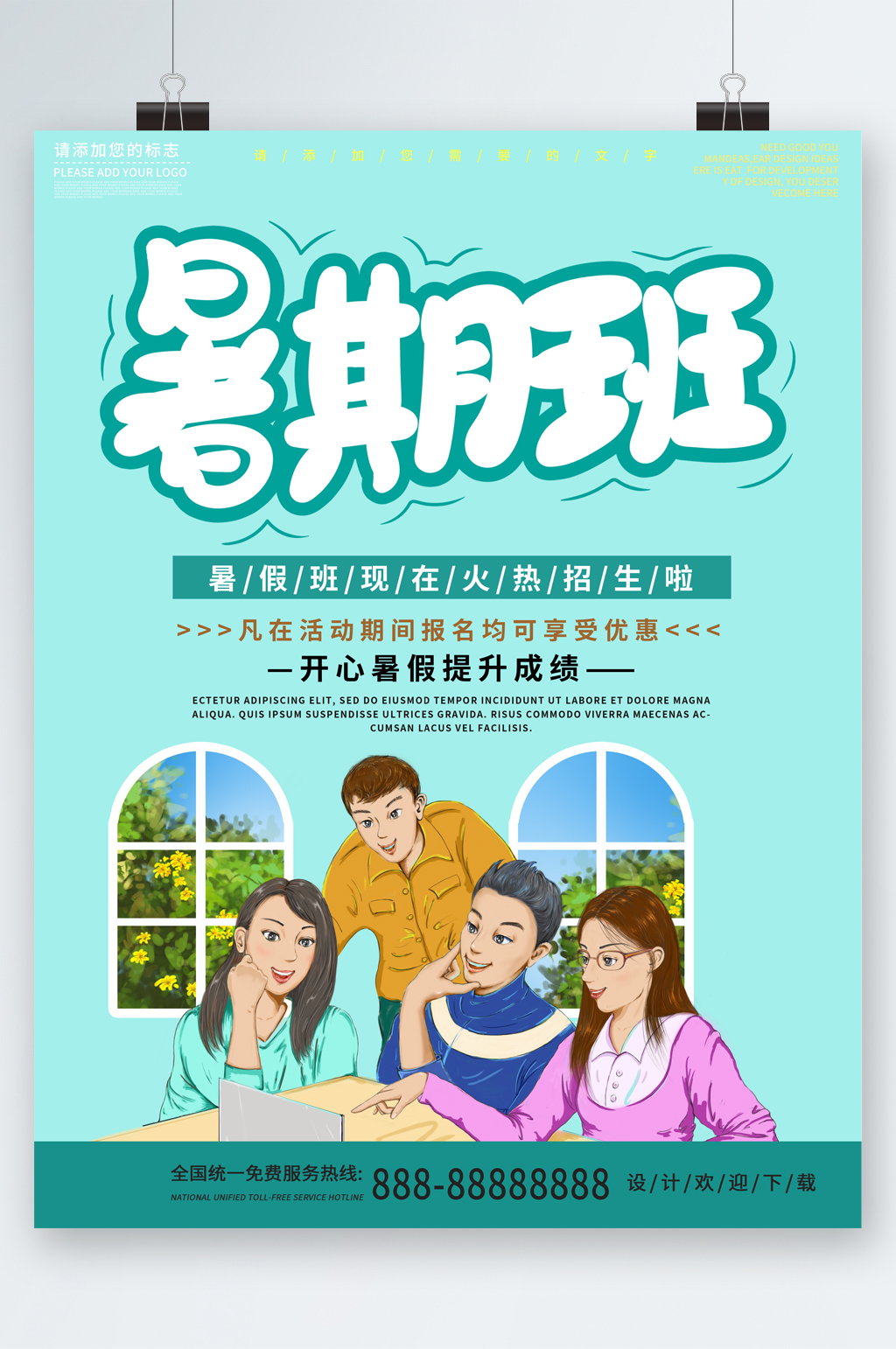 暑期班火热招生优惠卡通海报素材