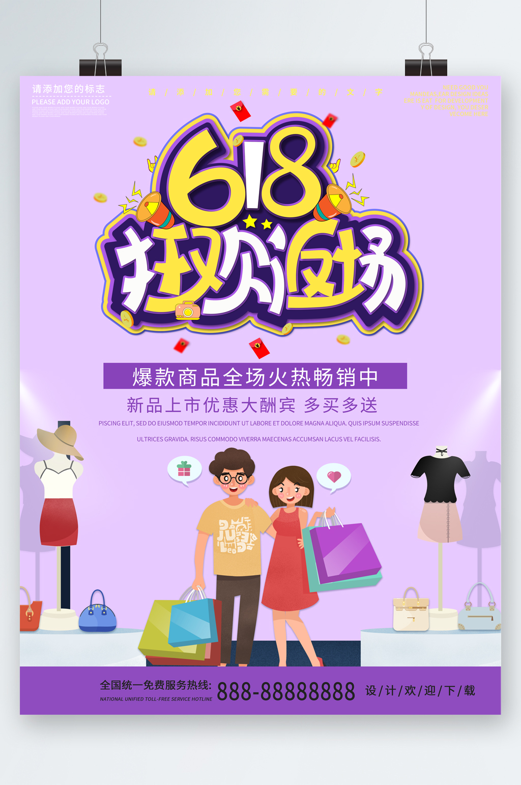 618狂欢返场促销海报素材