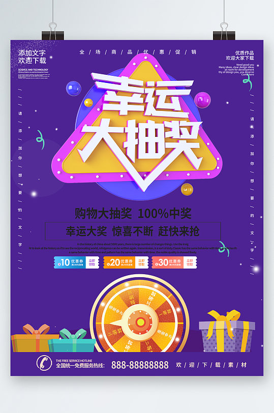 幸运大抽奖活动海报