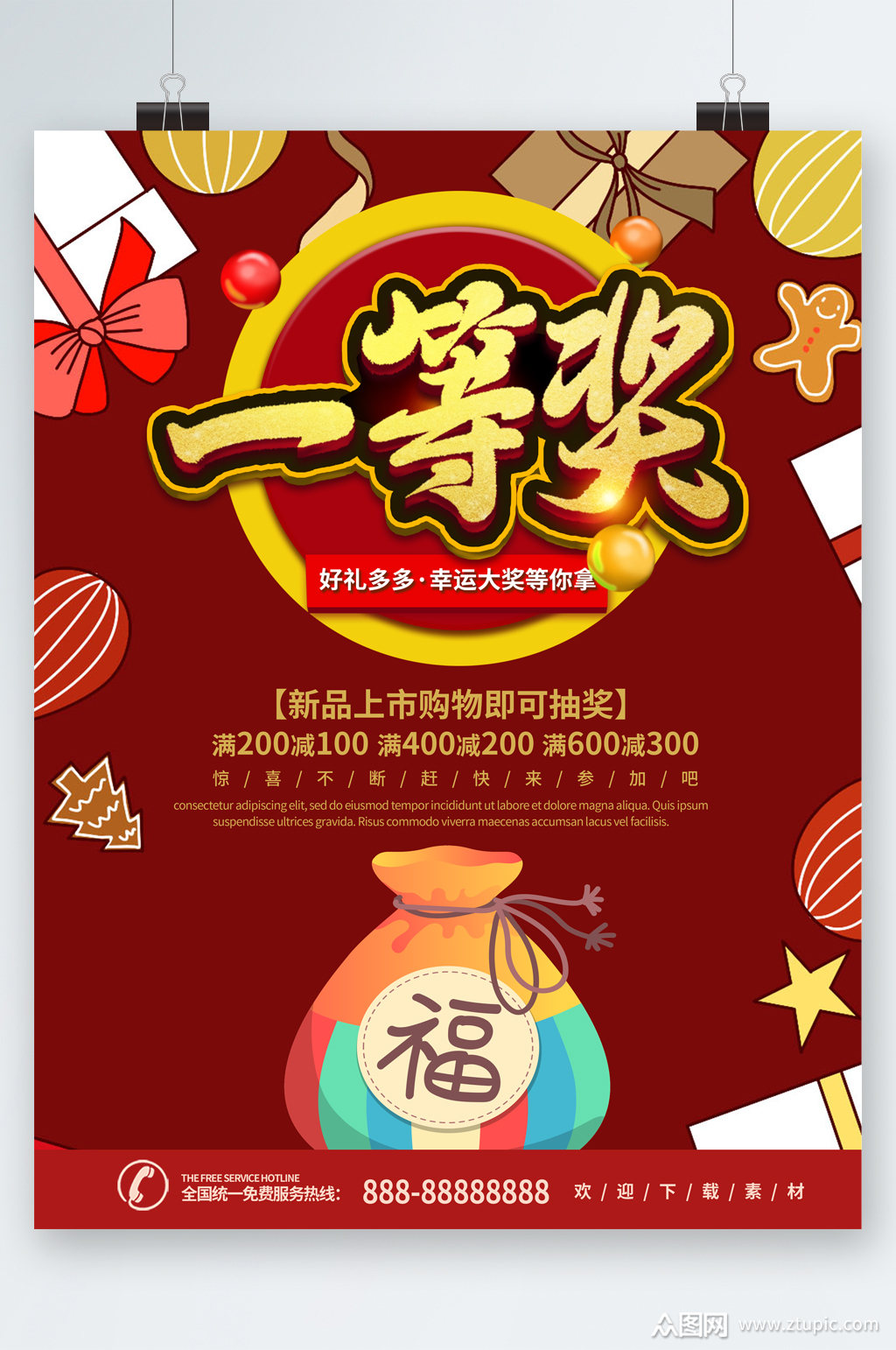 一等奖幸运大抽奖活动海报模板下载-编号2690653-众图网