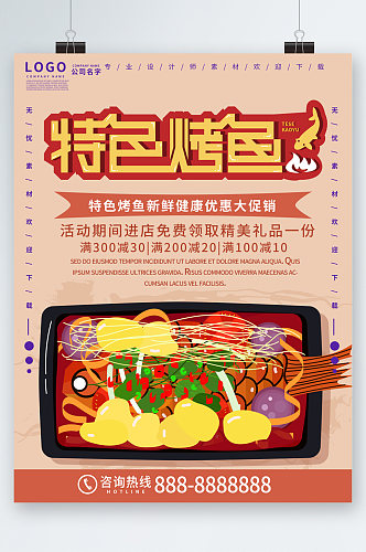 特色烤鱼优惠大促销插画海报