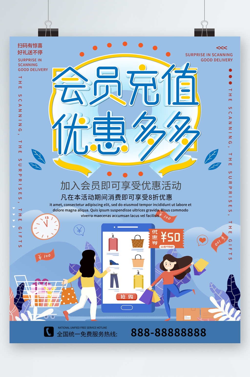 会员充值优惠多多海报素材