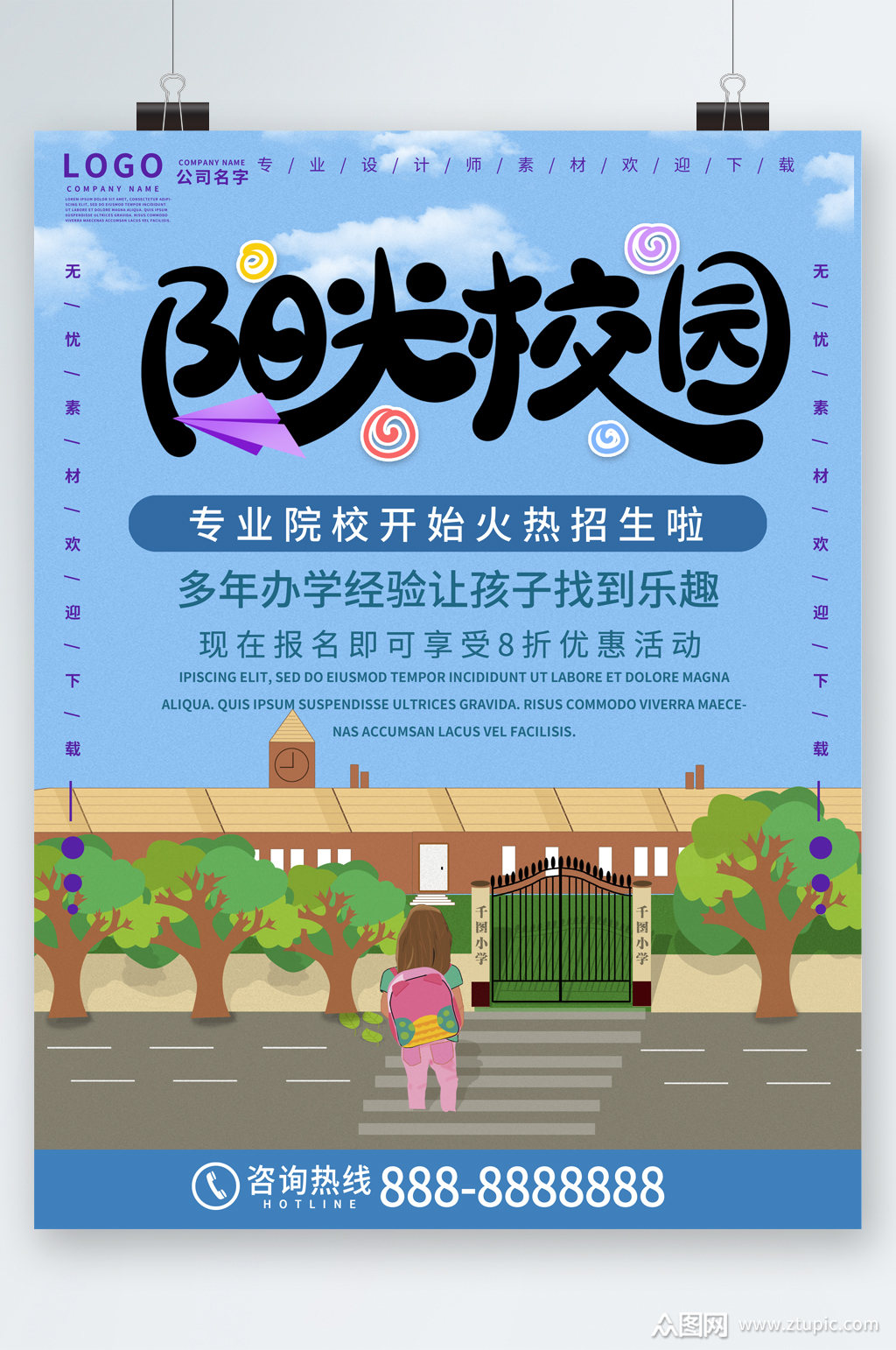 阳光校园专业院校火热招生海报